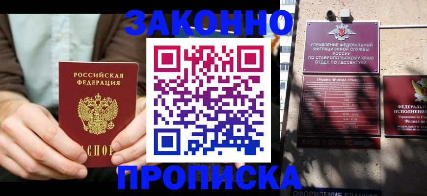 прописка 2025 в Сухом Логе